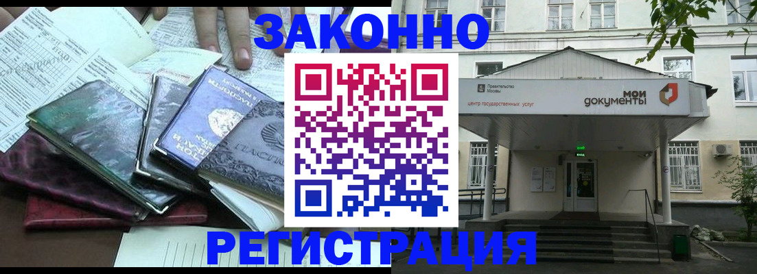 временная прописка в Липецке